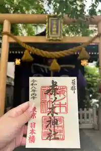 茶ノ木神社の御朱印