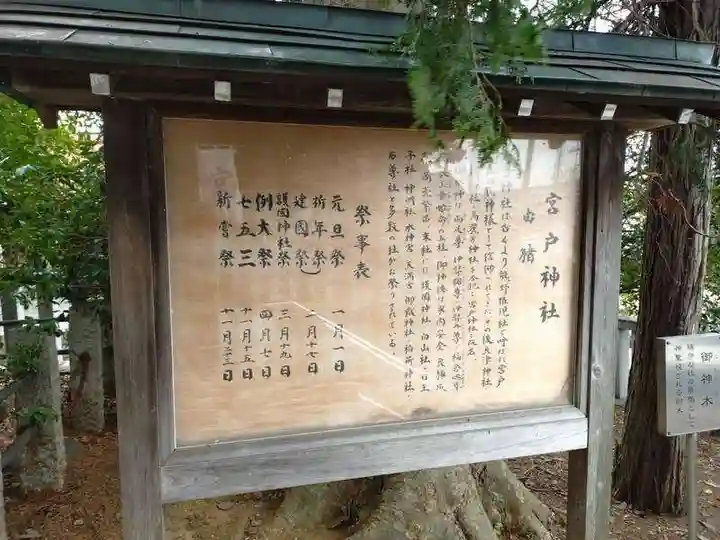 宮戸神社(埼玉県)