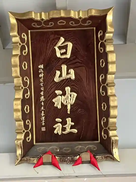 荻窪白山神社(東京都)