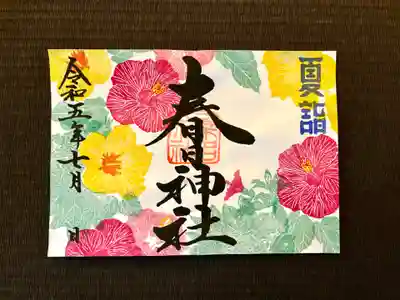 初穂料800円
