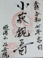 仙岳院(宮城県)