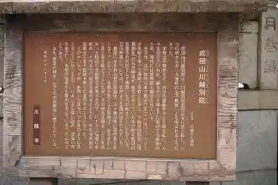 成田山川越別院(埼玉県)