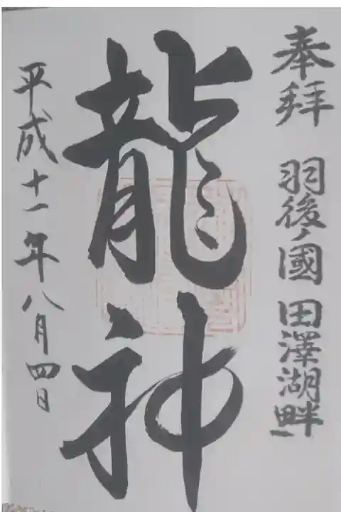 こちらの神社に 参拝したのは間違いないのですが御朱印が今のものと違うのでもしかしたら間違っているかもしれません。