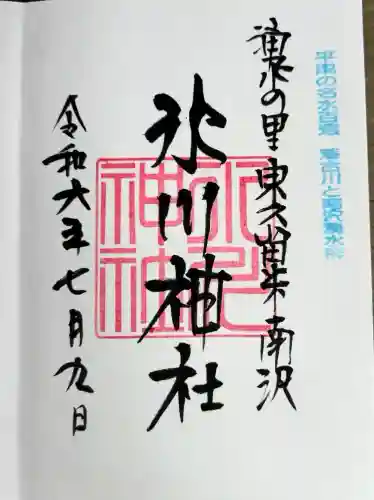 南沢氷川神社(東京都)