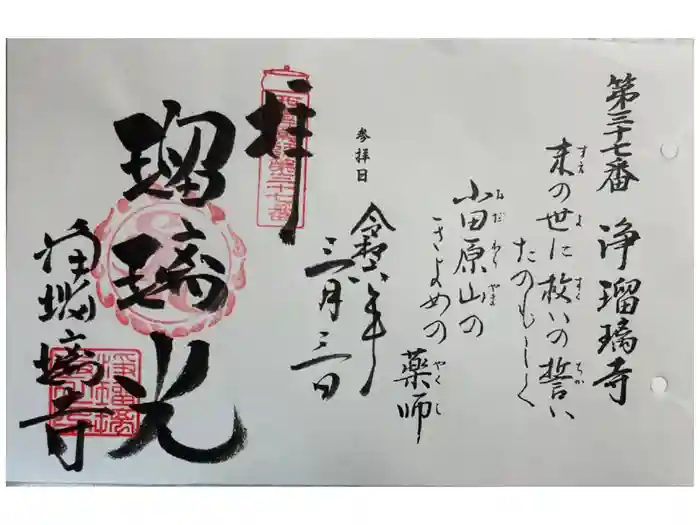 浄瑠璃寺の御朱印