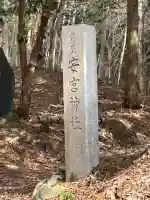 修那羅山安宮神社の{uncategorized: "未分類", other: "その他", undefined: "問題あり", building: "その他建物", grave: "お墓", sacred_gate: "鳥居", guardian: "狛犬", statue: "像", buddha: "仏像", history: "歴史", nature: "自然", garden: "庭園", animal: "動物", pagoda: "塔", temizu: "手水舎", mountain_gate: "山門・神門", sanctuary: "本殿・本堂", subordinate: "末社・摂社", art: "芸術", scenery: "景色", jizo: "地蔵", ema: "絵馬", goshuin: "御朱印", omikuji: "おみくじ", items: "授与品その他", amulet: "お守り", goshuincho: "御朱印帳", eats: "食事", festival: "お祭り", votive_dance: "神楽", shichigosan: "七五三参", wedding: "結婚式", experience: "体験その他", initially: "初詣", around: "周辺", anti_infection: "感染症対策"}