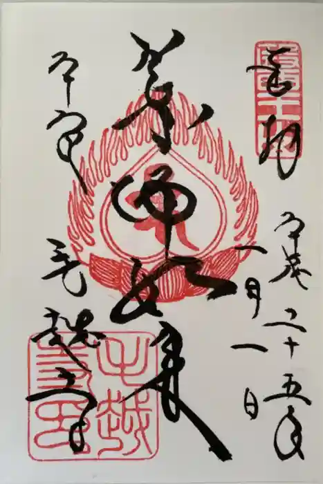 毛越寺の御朱印