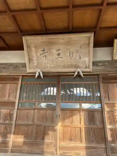 明王寺(栃木県)