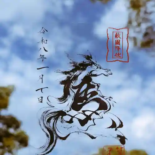 筥崎宮の御朱印