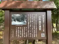 小平潟天満宮(福島県)