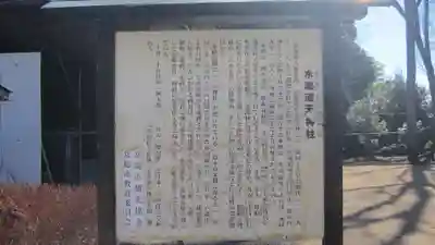 水海道天満宮(茨城県)