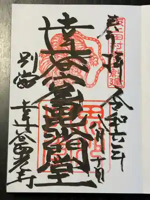 達谷窟毘沙門堂(岩手県)