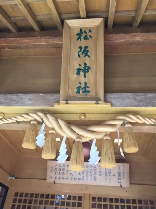松阪神社のその他建物
