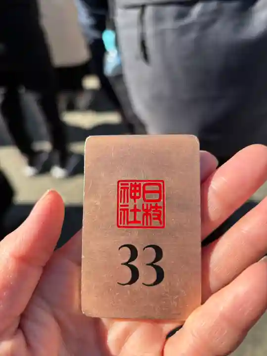 日枝神社(東京都)