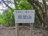 御嶽神社(親鸞山)のその他建物
