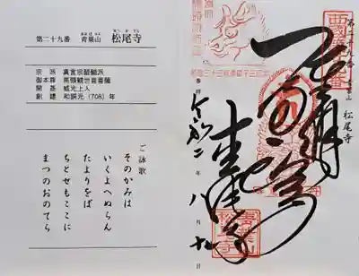 松尾寺(京都府)