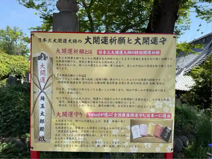 埼玉厄除け開運大師・龍泉寺(切り絵御朱印発祥の寺)(埼玉県)