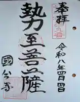 摂津之国 國分寺(金光明四天王護国之寺)(大阪府)