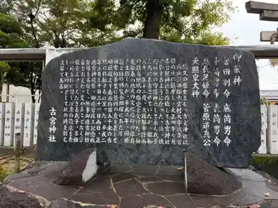古宮神社(大阪府)