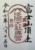 富士山頂上浅間大社奥宮(静岡県)