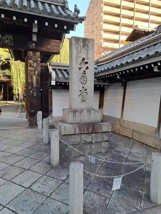 頂法寺(六角堂)(京都府)