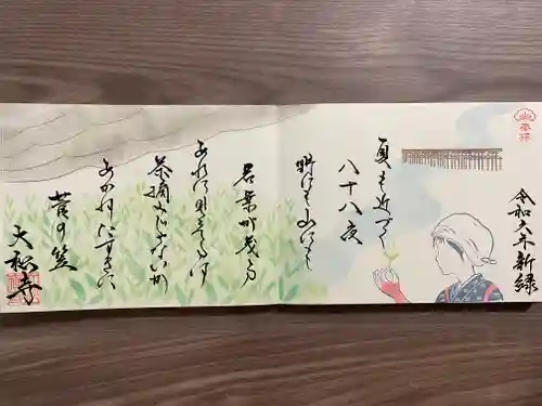 大松禅寺(京都府)