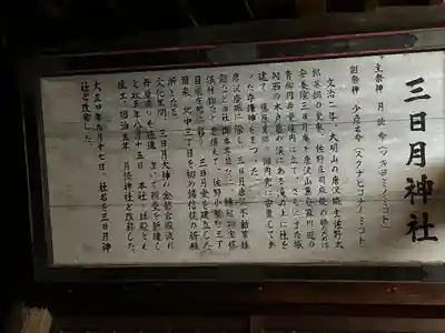 三日月神社(栃木県)
