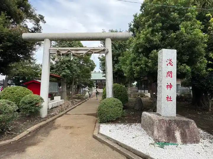 公所浅間神社(神奈川県)