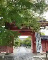 真正極楽寺(真如堂)(京都府)