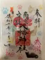 南宮宇佐八幡神社(脇浜神社)(兵庫県)