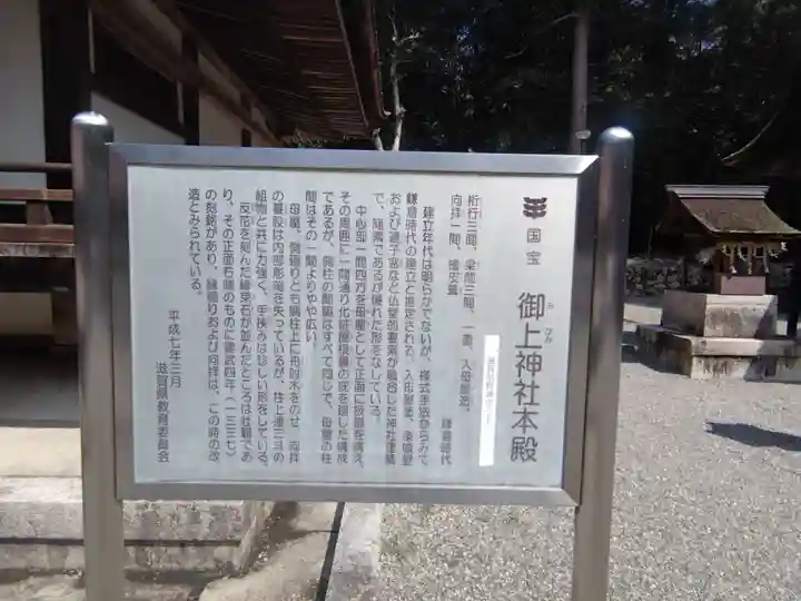 御上神社(滋賀県)