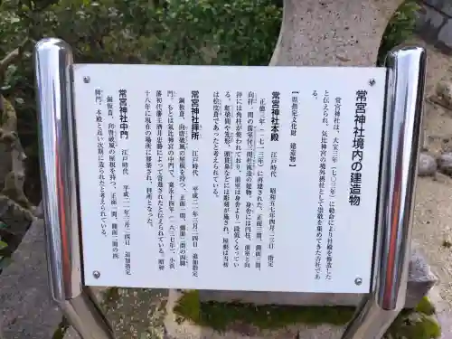 常宮神社の{uncategorized: "未分類", other: "その他", undefined: "問題あり", building: "その他建物", grave: "お墓", sacred_gate: "鳥居", guardian: "狛犬", statue: "像", buddha: "仏像", history: "歴史", nature: "自然", garden: "庭園", animal: "動物", pagoda: "塔", temizu: "手水舎", mountain_gate: "山門・神門", sanctuary: "本殿・本堂", subordinate: "末社・摂社", art: "芸術", scenery: "景色", jizo: "地蔵", ema: "絵馬", goshuin: "御朱印", omikuji: "おみくじ", items: "授与品その他", amulet: "お守り", goshuincho: "御朱印帳", eats: "食事", festival: "お祭り", votive_dance: "神楽", shichigosan: "七五三参", wedding: "結婚式", experience: "体験その他", initially: "初詣", around: "周辺", anti_infection: "感染症対策"}