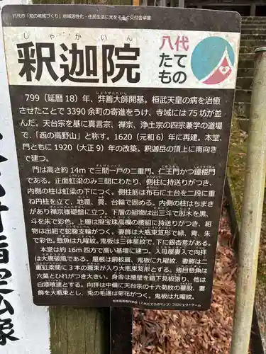 金海山　大恩教寺　釈迦院の歴史