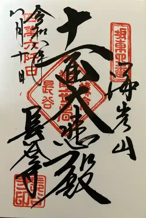 長谷寺(神奈川県)