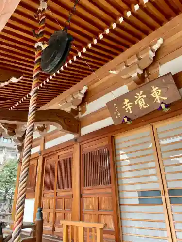 東覺寺の{uncategorized: "未分類", other: "その他", undefined: "問題あり", building: "その他建物", grave: "お墓", sacred_gate: "鳥居", guardian: "狛犬", statue: "像", buddha: "仏像", history: "歴史", nature: "自然", garden: "庭園", animal: "動物", pagoda: "塔", temizu: "手水舎", mountain_gate: "山門・神門", sanctuary: "本殿・本堂", subordinate: "末社・摂社", art: "芸術", scenery: "景色", jizo: "地蔵", ema: "絵馬", goshuin: "御朱印", omikuji: "おみくじ", items: "授与品その他", amulet: "お守り", goshuincho: "御朱印帳", eats: "食事", festival: "お祭り", votive_dance: "神楽", shichigosan: "七五三参", wedding: "結婚式", experience: "体験その他", initially: "初詣", around: "周辺", anti_infection: "感染症対策"}