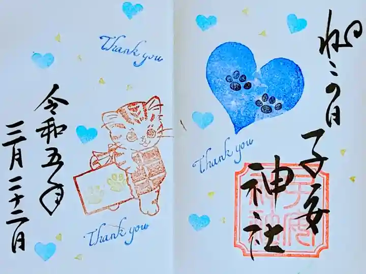令和5年 『ねこの日御朱印』3月