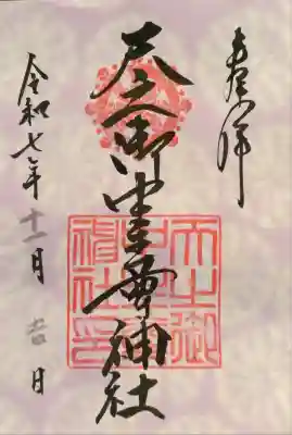 天之御中主尊神社(滋賀県)