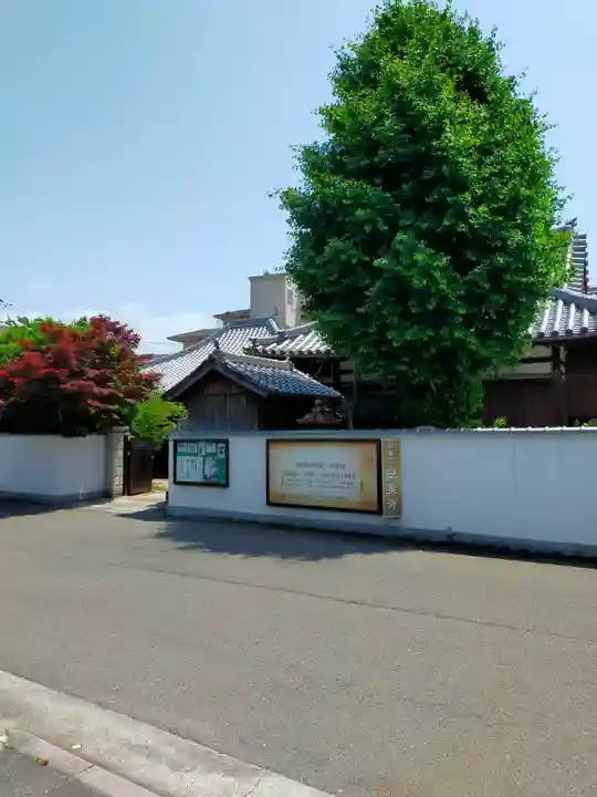 日蓮宗 安楽寺(和歌山県)