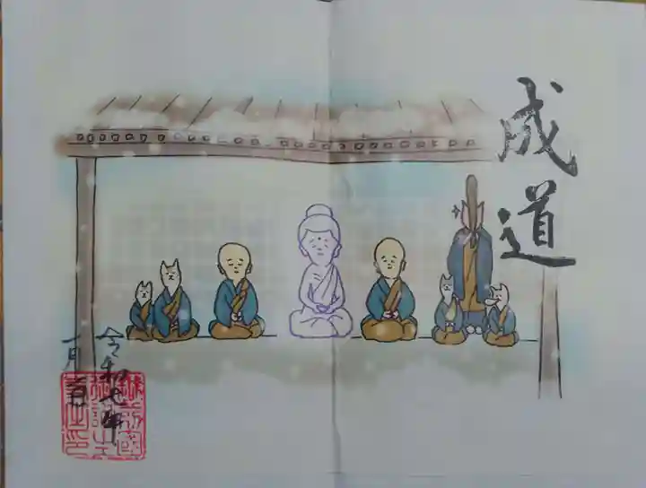 御誕生寺(猫寺)(福井県)