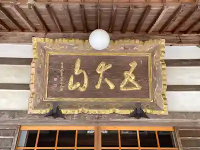 天台宗 五大山 白毫寺(兵庫県)