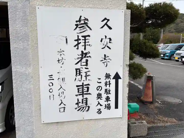 久安寺(大阪府)