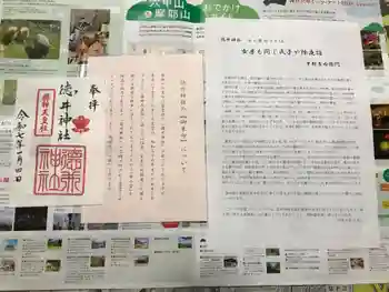 徳井神社の御朱印 2025年01月
