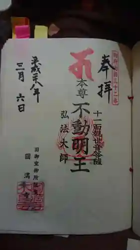 圓満寺の御朱印