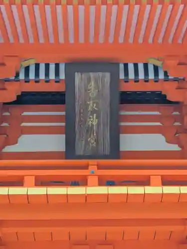 香取神宮(千葉県)