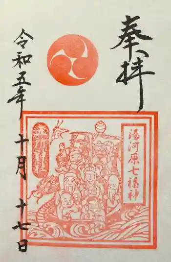 五所神社の御朱印 2023年10月