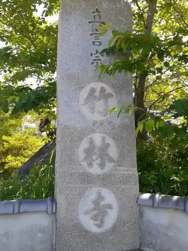 竹林寺(大阪府)
