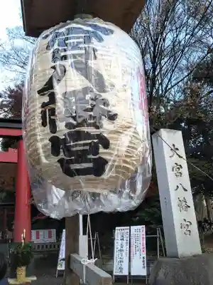 大宮八幡宮(東京都)