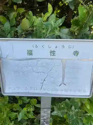 福性寺(千葉県)
