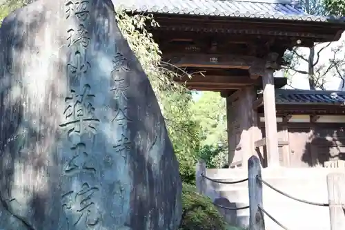 東長谷寺　薬王院の山門