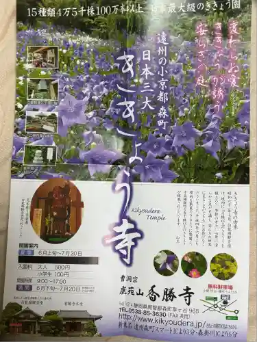 香勝寺(静岡県)